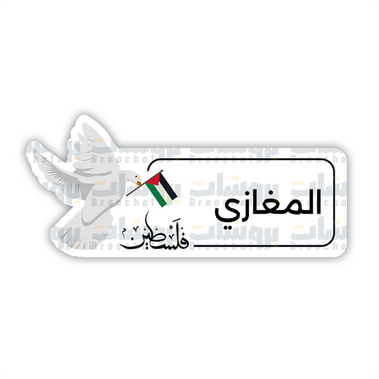 ستيكر المغازي