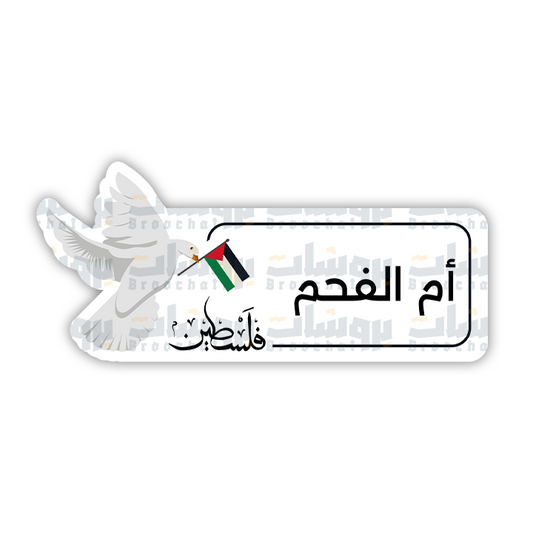 ستيكر أم الفحم