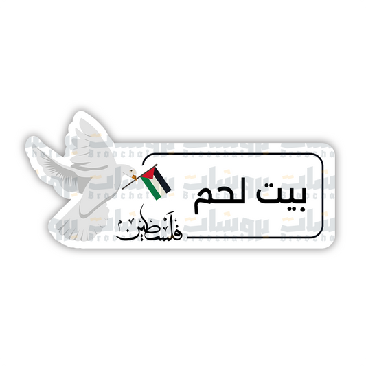 ستيكر بيت لحم