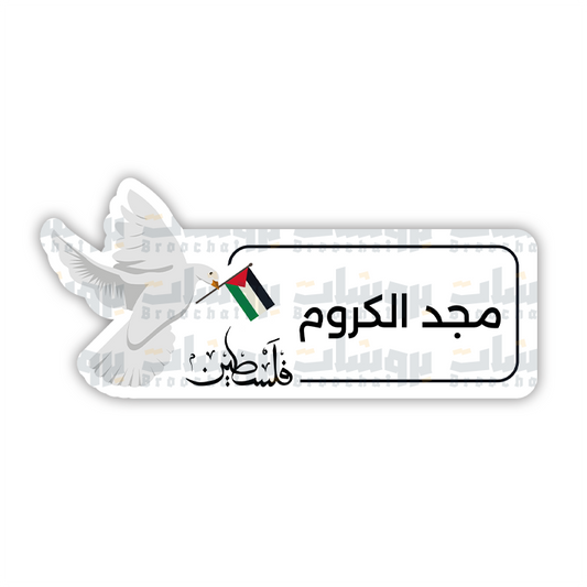 ستيكر مجد الكروم