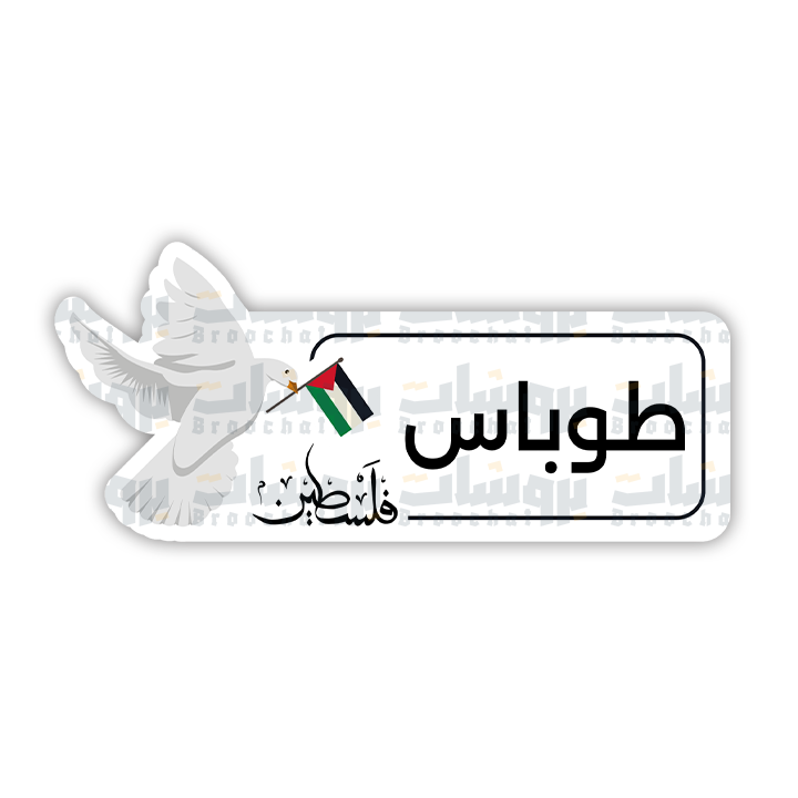 ستيكر طوباس
