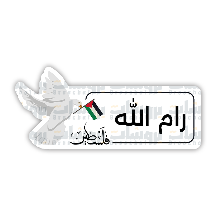 ستيكر رام الله