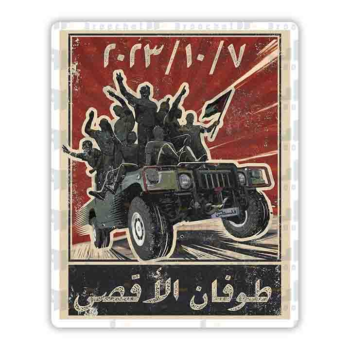 ستيكر طوفان الأقصى