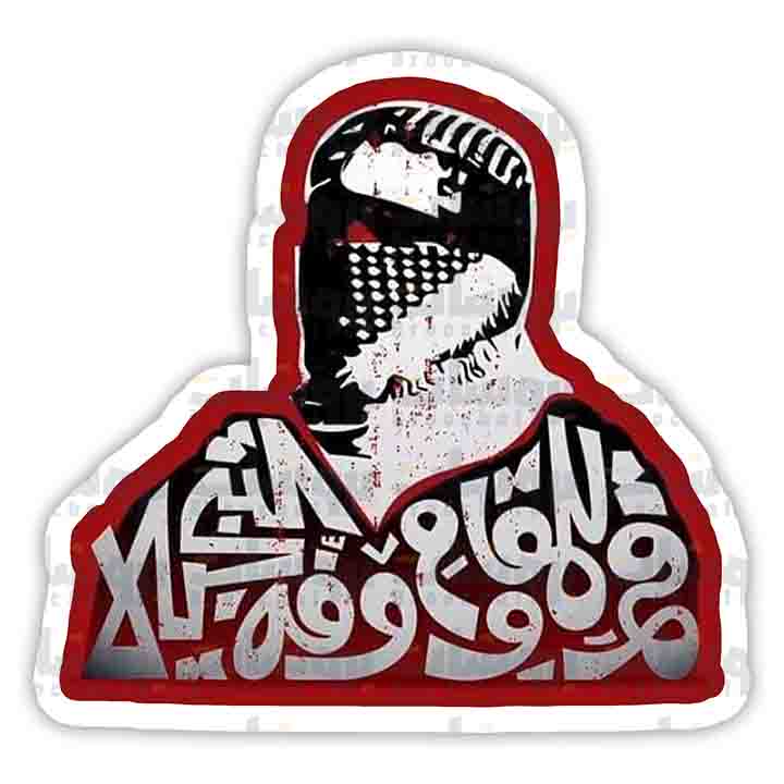 ستيكر أبو عبيدة (قم للمقاوم وفه التبجيلا)