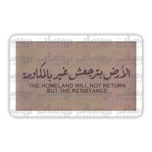 ستيكر الأرض بترجعش غير بالمكاومة