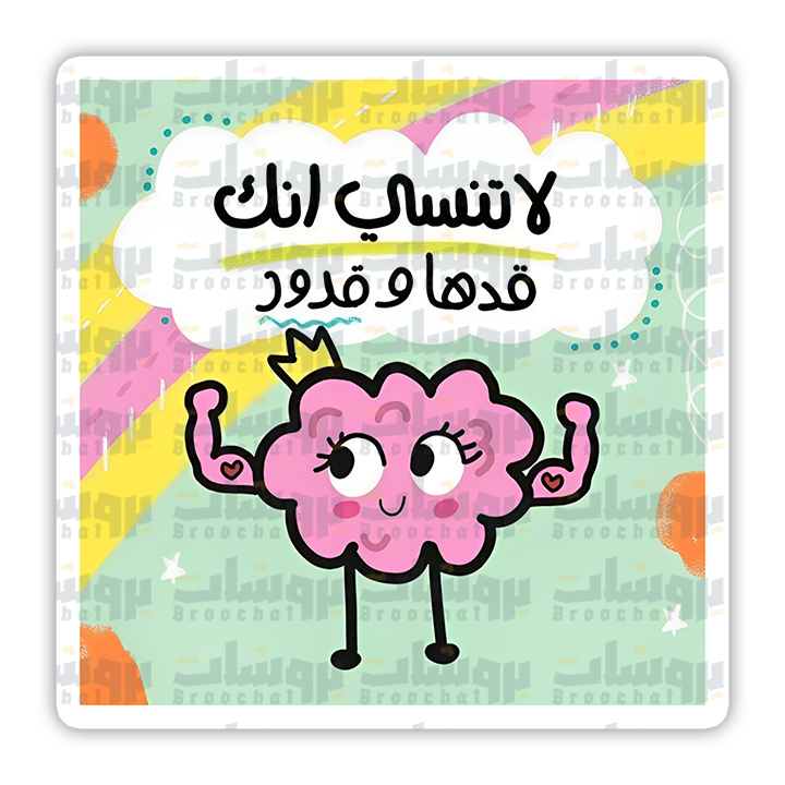 ستيكر لا تنسى انك قدها وقدود