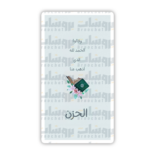 ستيكر وقالوا الحمد لله