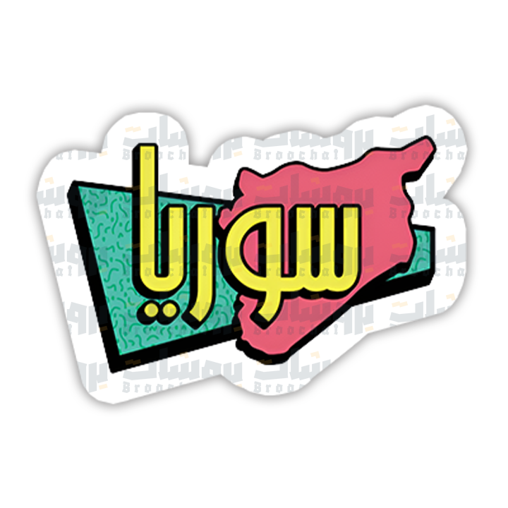 ستيكر سوريا