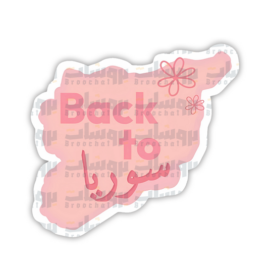 back to ستيكر سوريا