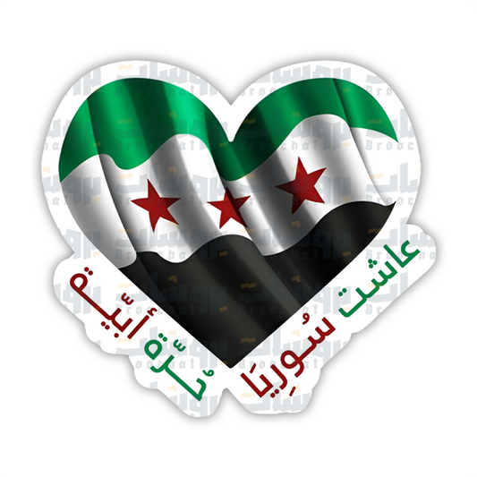 ستيكر عاشت سورية حره أبية