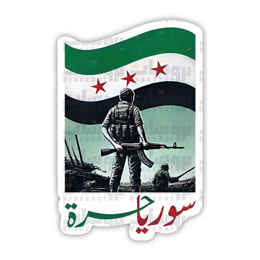 ستيكر سوريا حرة