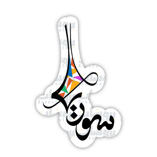 ستيكر سوريا