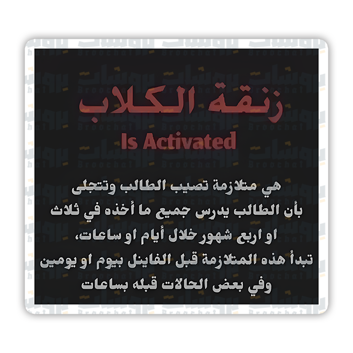 ستيكر زنقة الكلاب