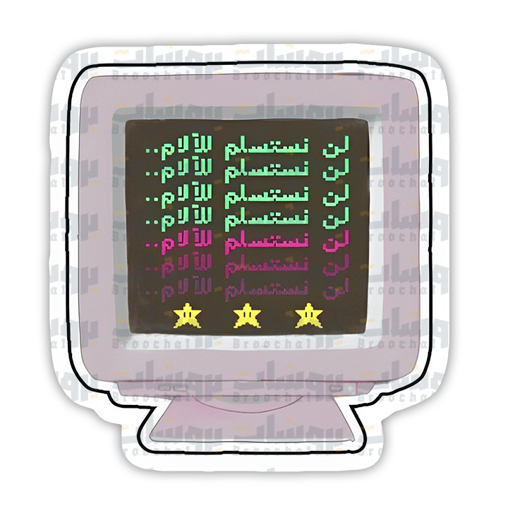 ستيكر لن نستسلم للآلام