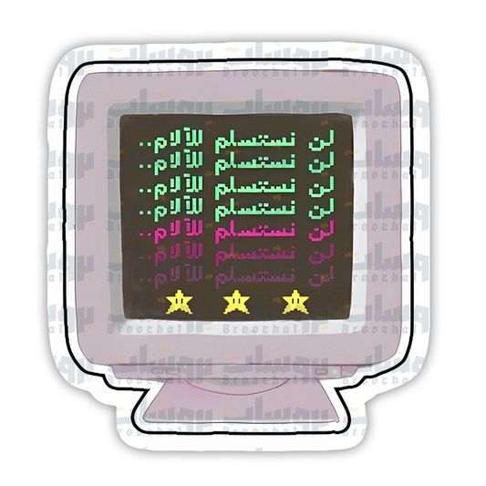 ستيكر لن نستسلم للآلام