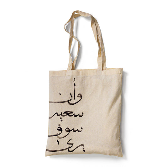 توتي باغ وأن سعيه سوف يرى